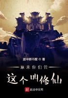 原来你们管这个叫修仙在线阅读