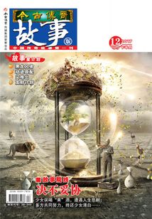 今古傳奇·故事版（2017年12月下）