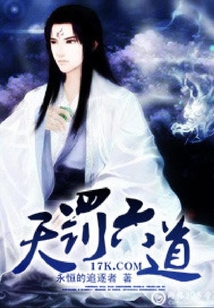 天罰六道