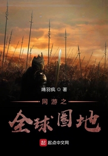 网游之全球圈地