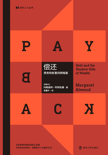 償還：債務和財富的陰暗面