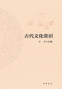 古代文化常識