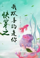 快穿之我欢喜的是你在线阅读