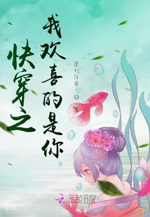快穿之我歡喜的是你