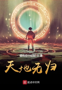 天地無歸