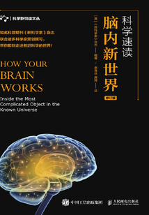 科學(xué)速讀：腦內(nèi)新世界（修訂版）