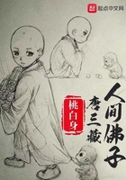 人間佛子唐三藏在線閱讀