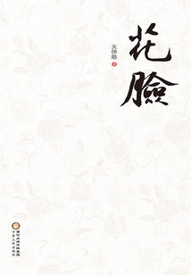 花臉