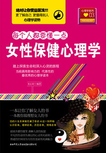 女性保健心理學(xué)