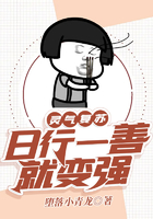 靈氣復蘇：日行一善就變強在線閱讀
