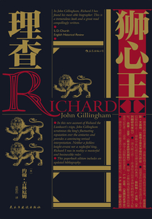 狮心王理查
