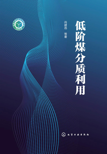 低階煤分質利用