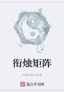 銜燭矩陣