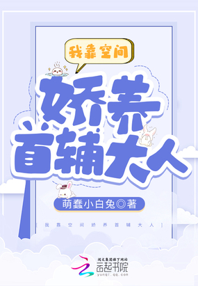 开局逃荒:我靠空间娇养首辅大人在线阅读