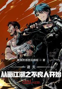 诸天:从不良人开始