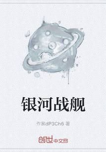 銀河戰艦