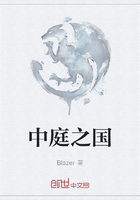 中庭之国