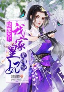 Imperial Favor Rules All: My Empress Consort Is a Constable cover