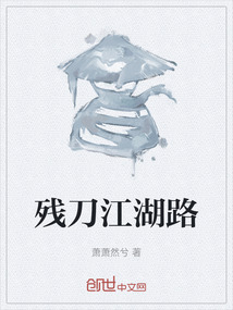 殘刀江湖路