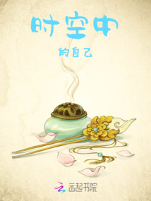 時空中的自己