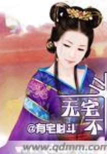 无宅不斗