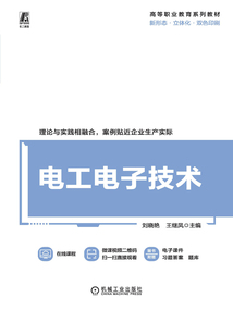 電工電子技術