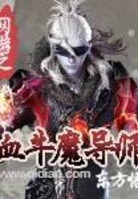 网游之血牛魔导师在线阅读