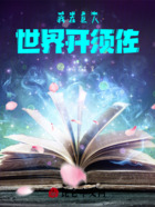 我在巨人世界开须佐