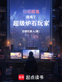 賽博朋克，我成了超級爐石玩家
