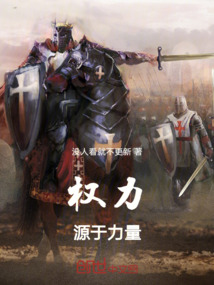 權力源于力量