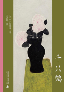 千只鶴
