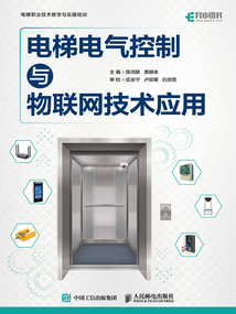 電梯電氣控制與物聯網技術應用
