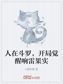 人在斗羅，開局覺醒響雷果實