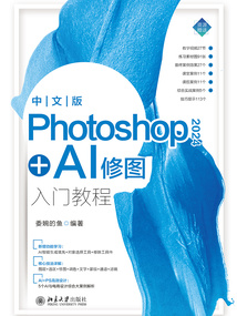 中文版Photoshop 2024+AI修圖入門教程