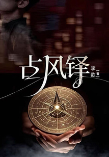 占風鐸
