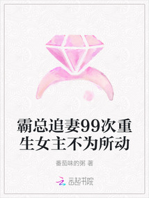 霸總追妻99次重生女主不為所動