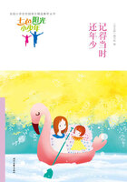 “七色阳光小少年”全国小学生校园美文精品集萃丛书:记得当时还年少在线阅读