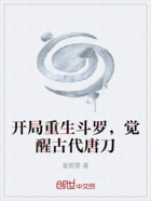 開局重生斗羅，覺醒古代唐刀在線閱讀