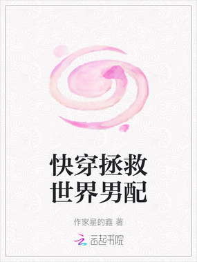 快穿你的万千设定在线阅读