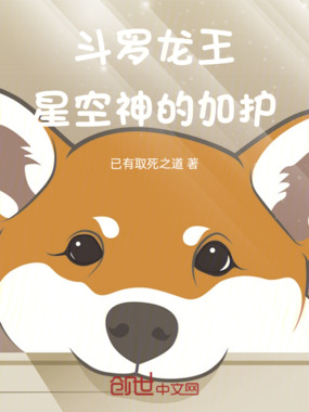 斗罗龙王:星空神的加护在线阅读