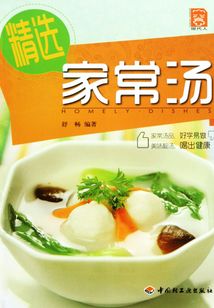 精選家常湯