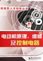 电动机原理、维修及控制电路在线阅读