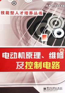 電動機(jī)原理、維修及控制電路