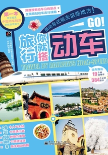 旅行你就搭動車