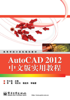 AutoCAD 2012中文版实用教程在线阅读