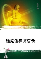 遠(yuǎn)庵僼禪師語錄在線閱讀