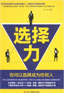 選擇力:你可以選擇成為任何人
