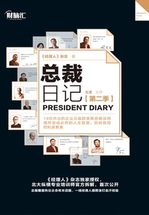 總裁日記2