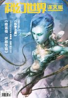 科幻世界·译文版（2017年5月）在线阅读