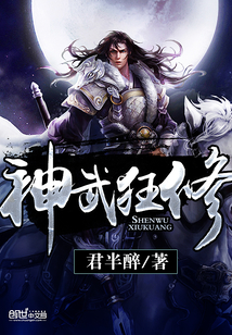神武狂修